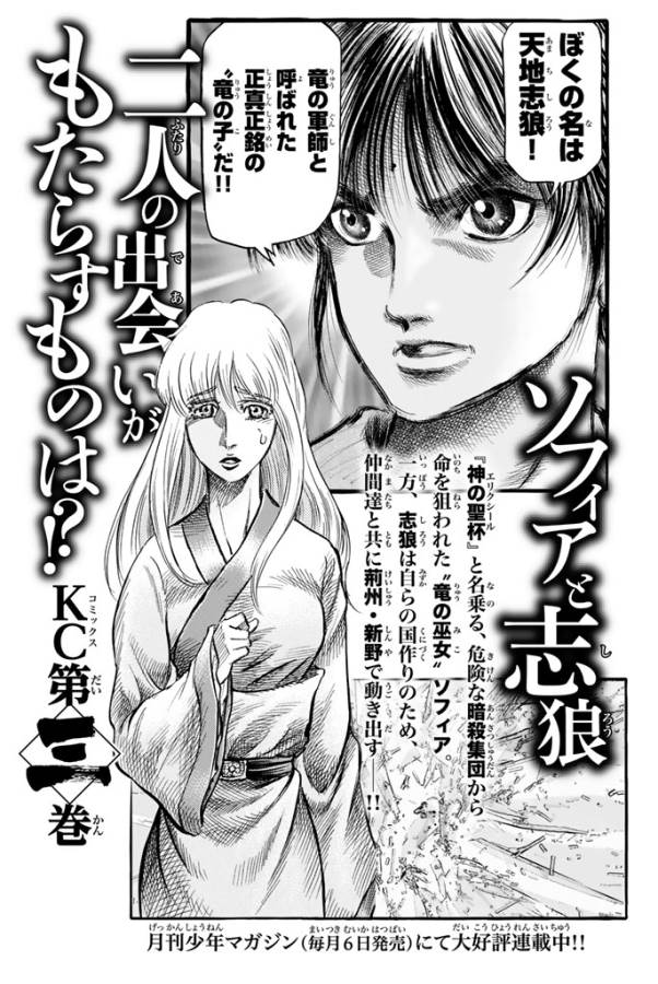 Ryuurouden: Ouha Rikkoku-hen Chapter 14 29ページ