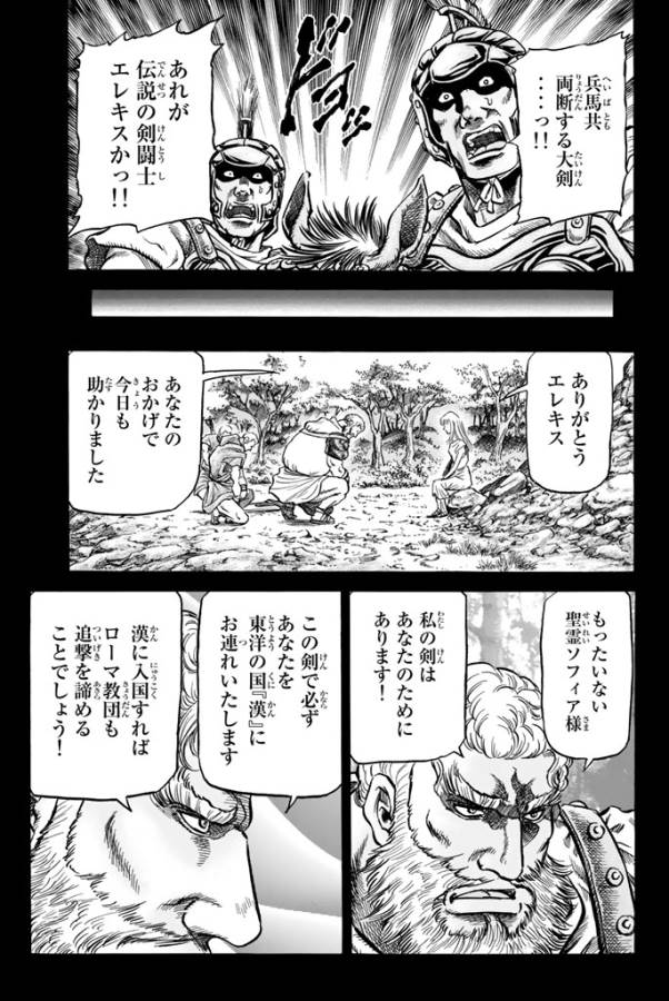 Ryuurouden: Ouha Rikkoku-hen Chapter 14 5ページ
