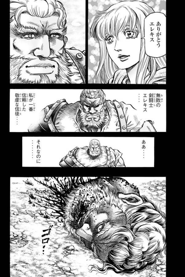 Ryuurouden: Ouha Rikkoku-hen Chapter 14 6ページ