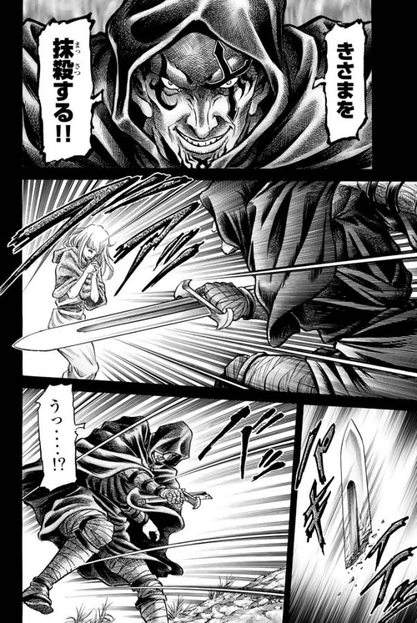 Ryuurouden: Ouha Rikkoku-hen Chapter 14 8ページ