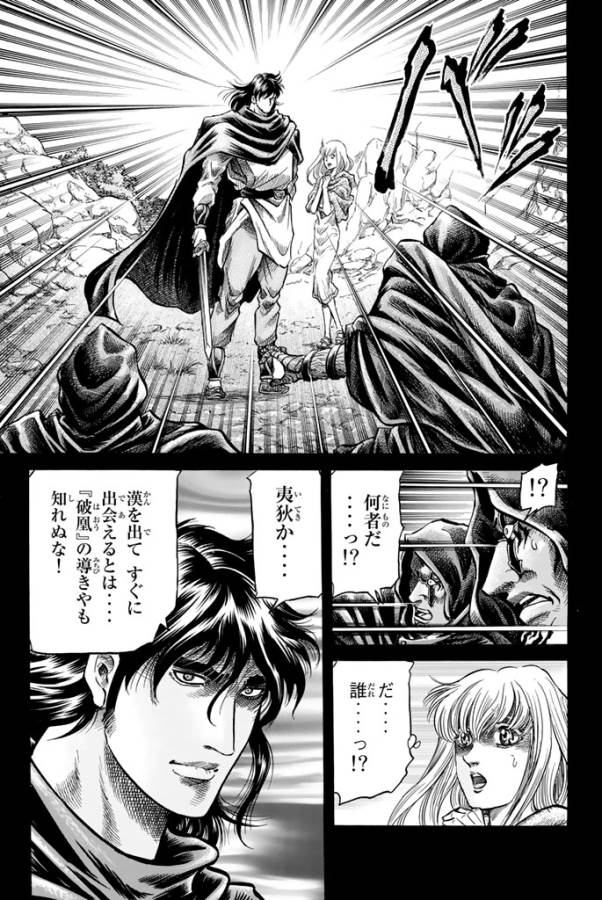 Ryuurouden: Ouha Rikkoku-hen Chapter 14 9ページ