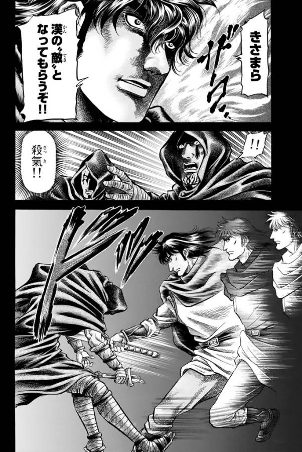 Ryuurouden: Ouha Rikkoku-hen Chapter 14 10ページ