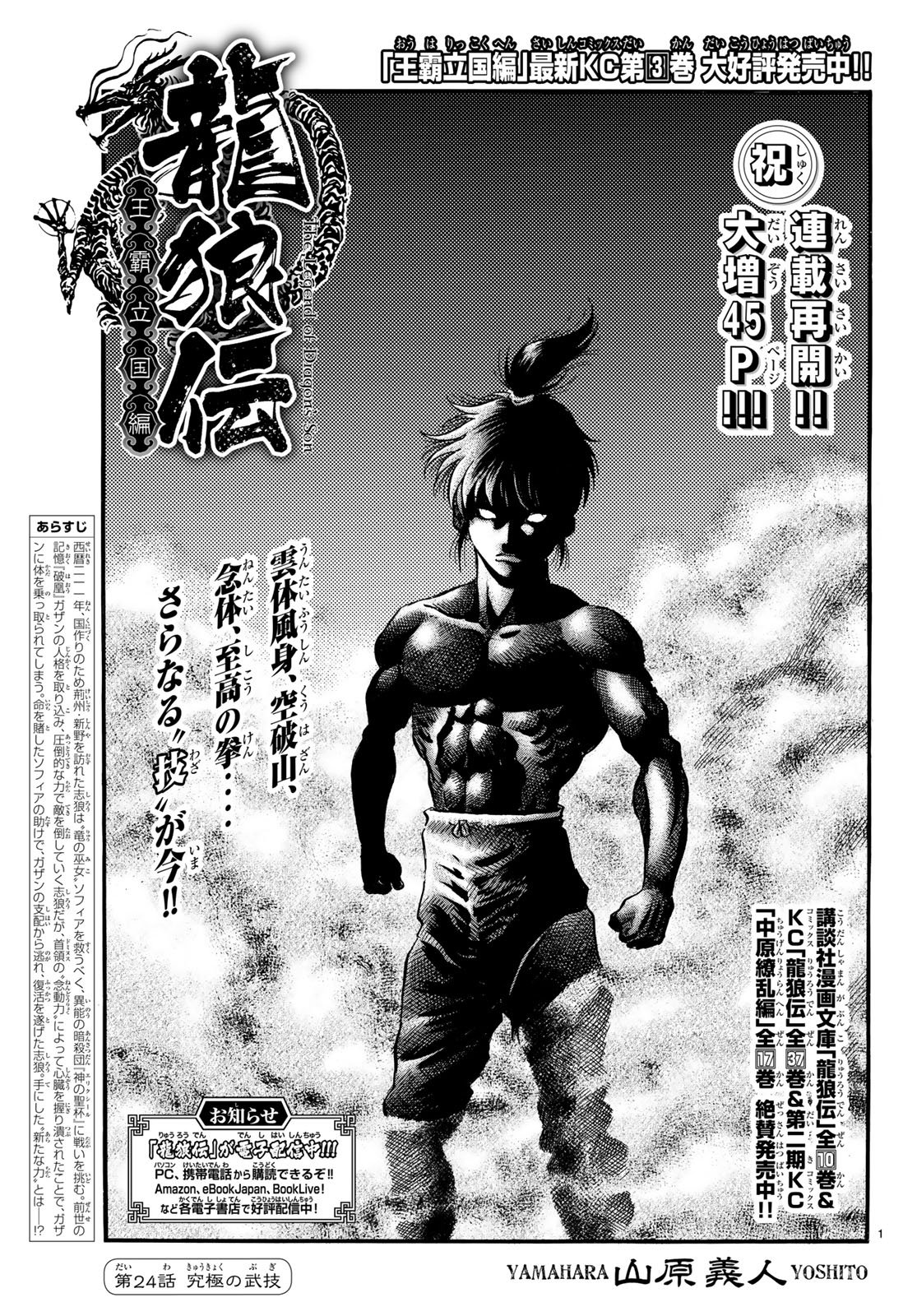 Ryuurouden: Ouha Rikkoku-hen Chapter 24 1ページ