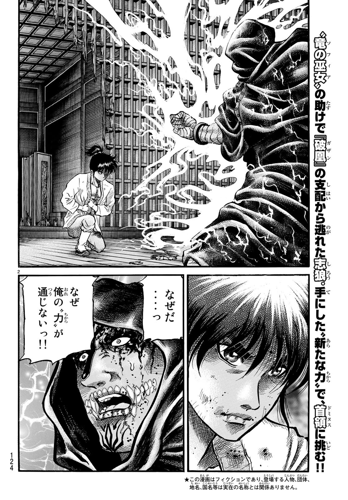 Ryuurouden: Ouha Rikkoku-hen Chapter 24 2ページ
