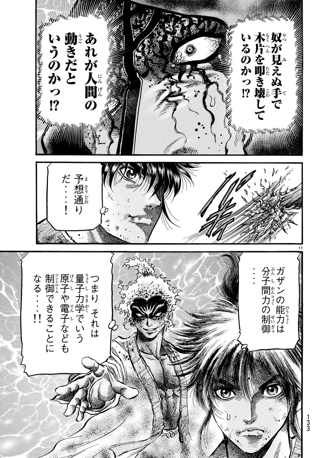 Ryuurouden: Ouha Rikkoku-hen Chapter 24 11ページ