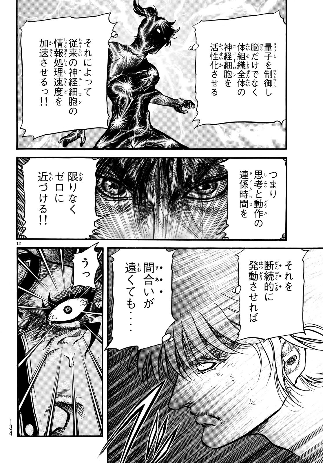 Ryuurouden: Ouha Rikkoku-hen Chapter 24 12ページ