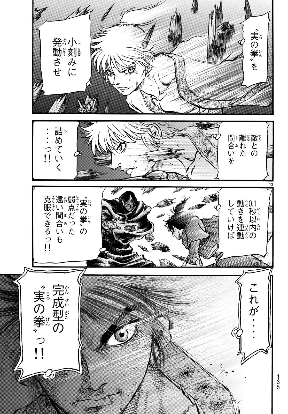 Ryuurouden: Ouha Rikkoku-hen Chapter 24 13ページ