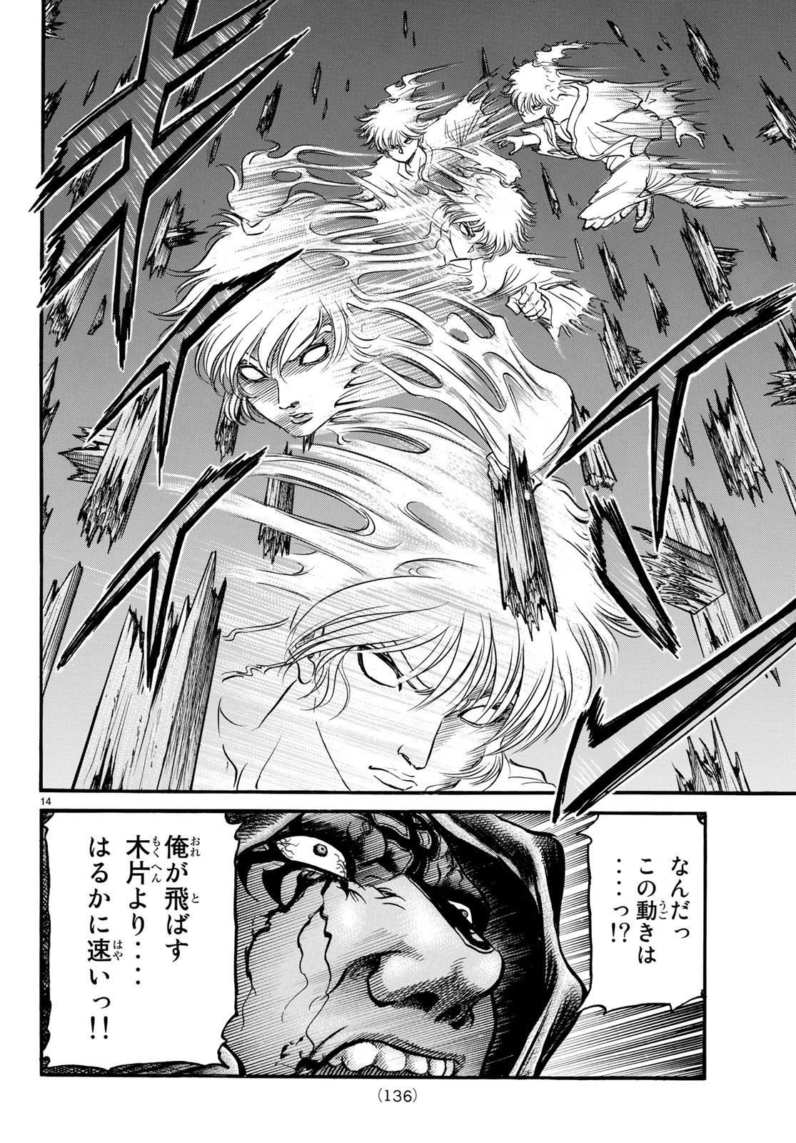 Ryuurouden: Ouha Rikkoku-hen Chapter 24 14ページ