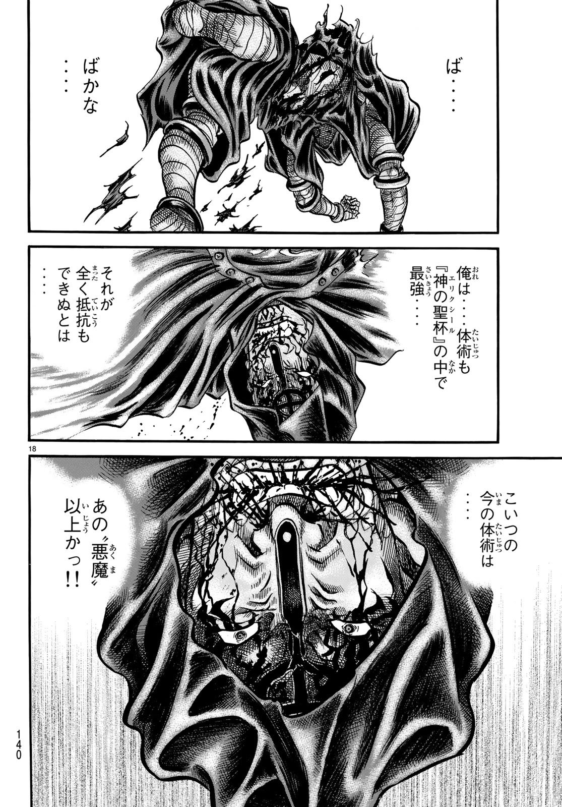 Ryuurouden: Ouha Rikkoku-hen Chapter 24 18ページ