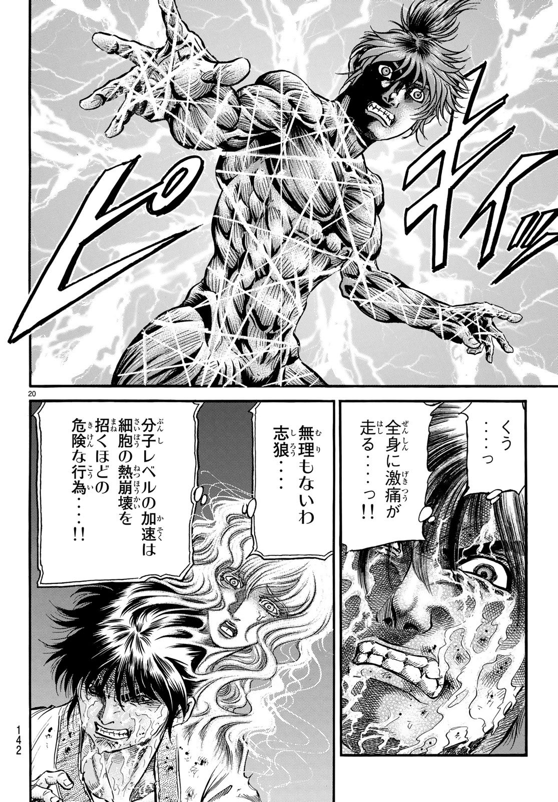 Ryuurouden: Ouha Rikkoku-hen Chapter 24 20ページ