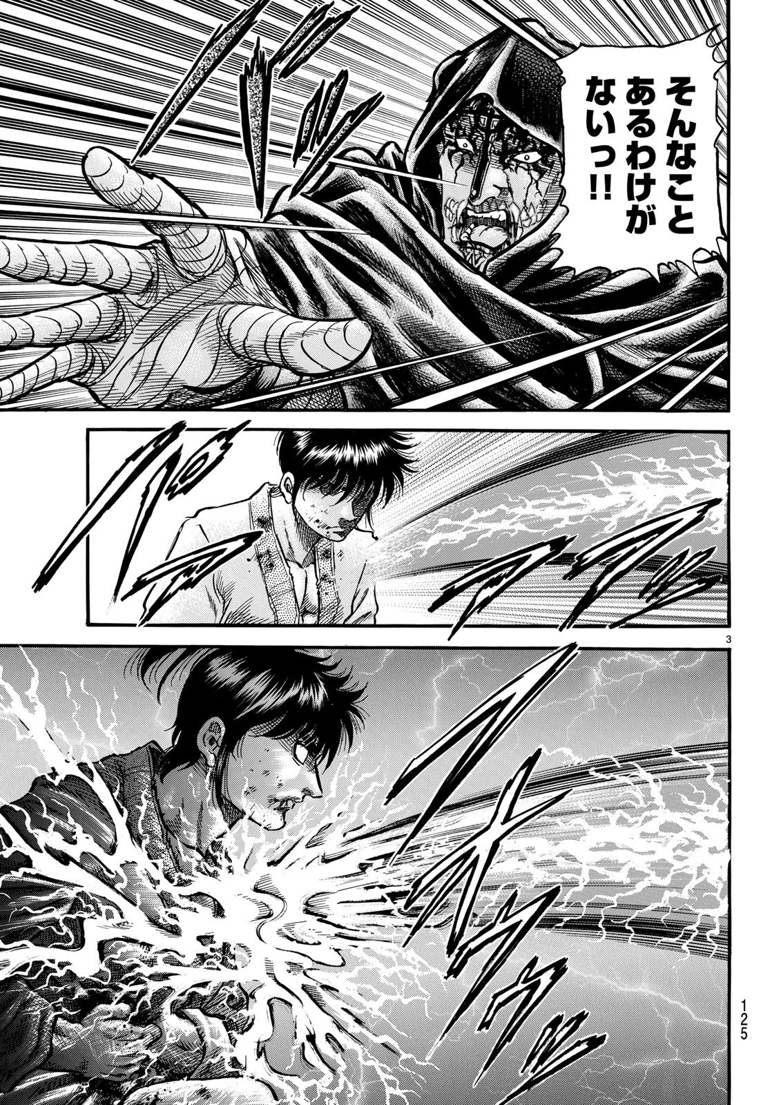 Ryuurouden: Ouha Rikkoku-hen Chapter 24 3ページ