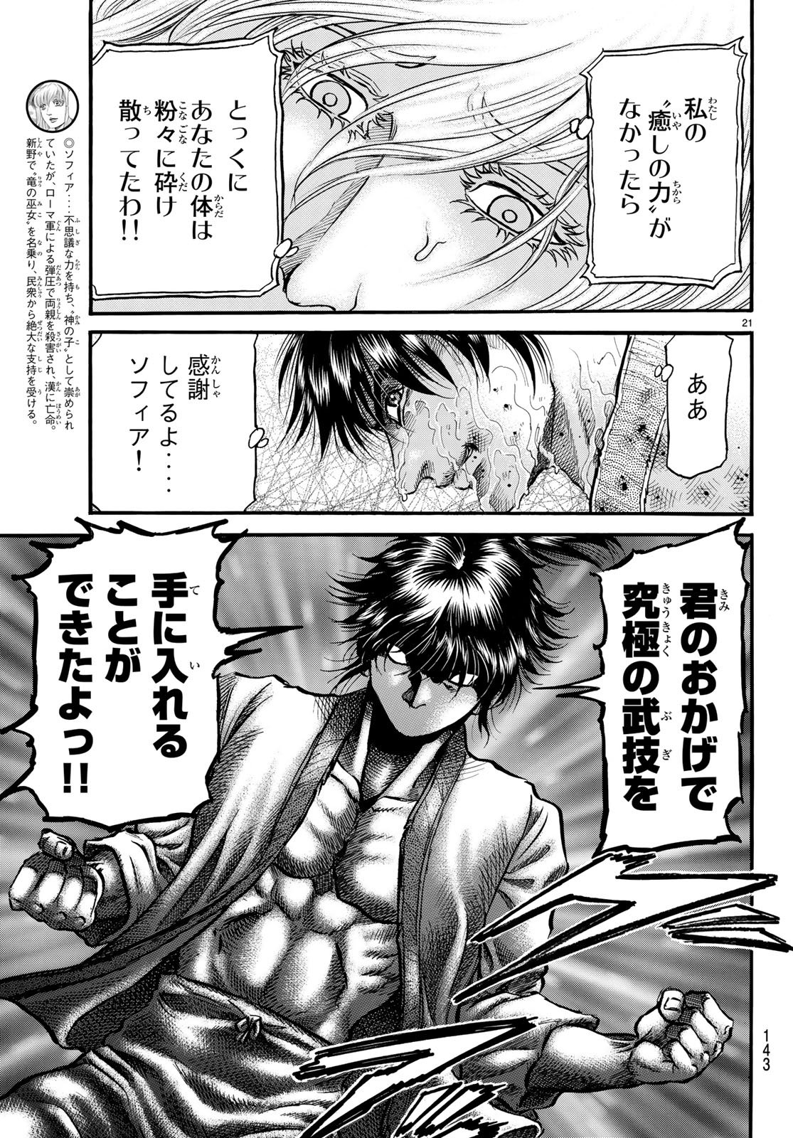 Ryuurouden: Ouha Rikkoku-hen Chapter 24 21ページ