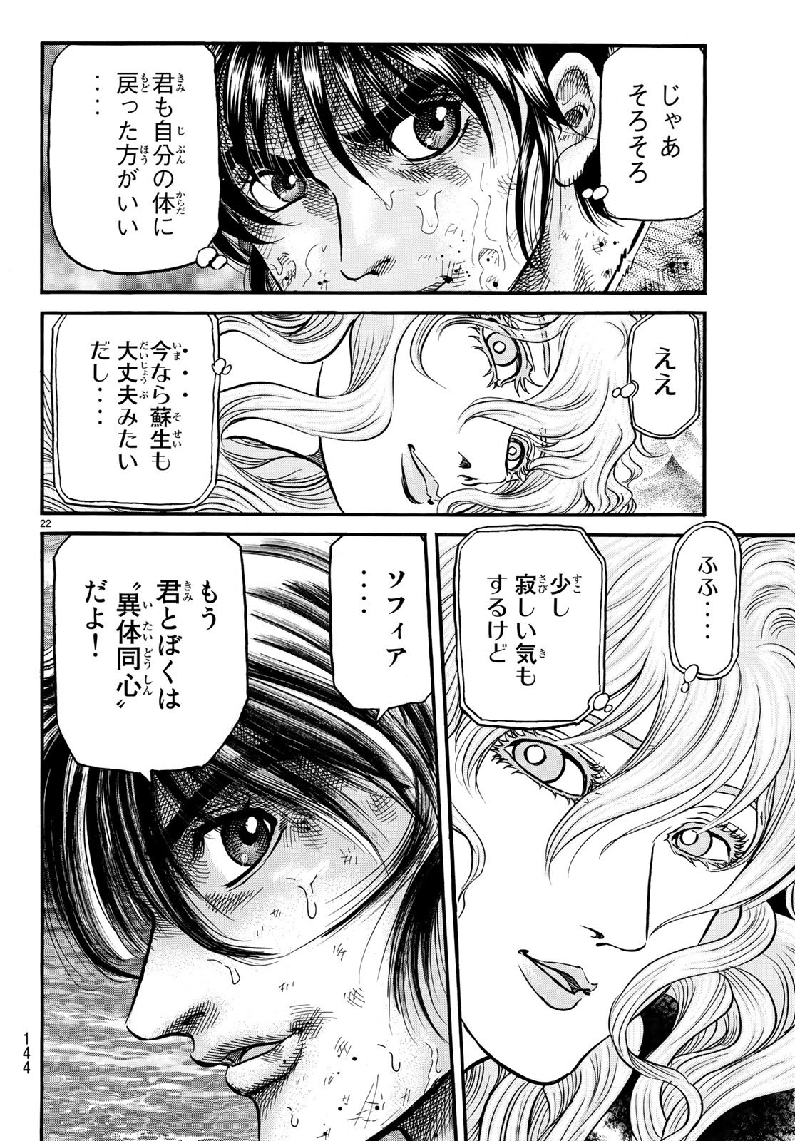 Ryuurouden: Ouha Rikkoku-hen Chapter 24 22ページ
