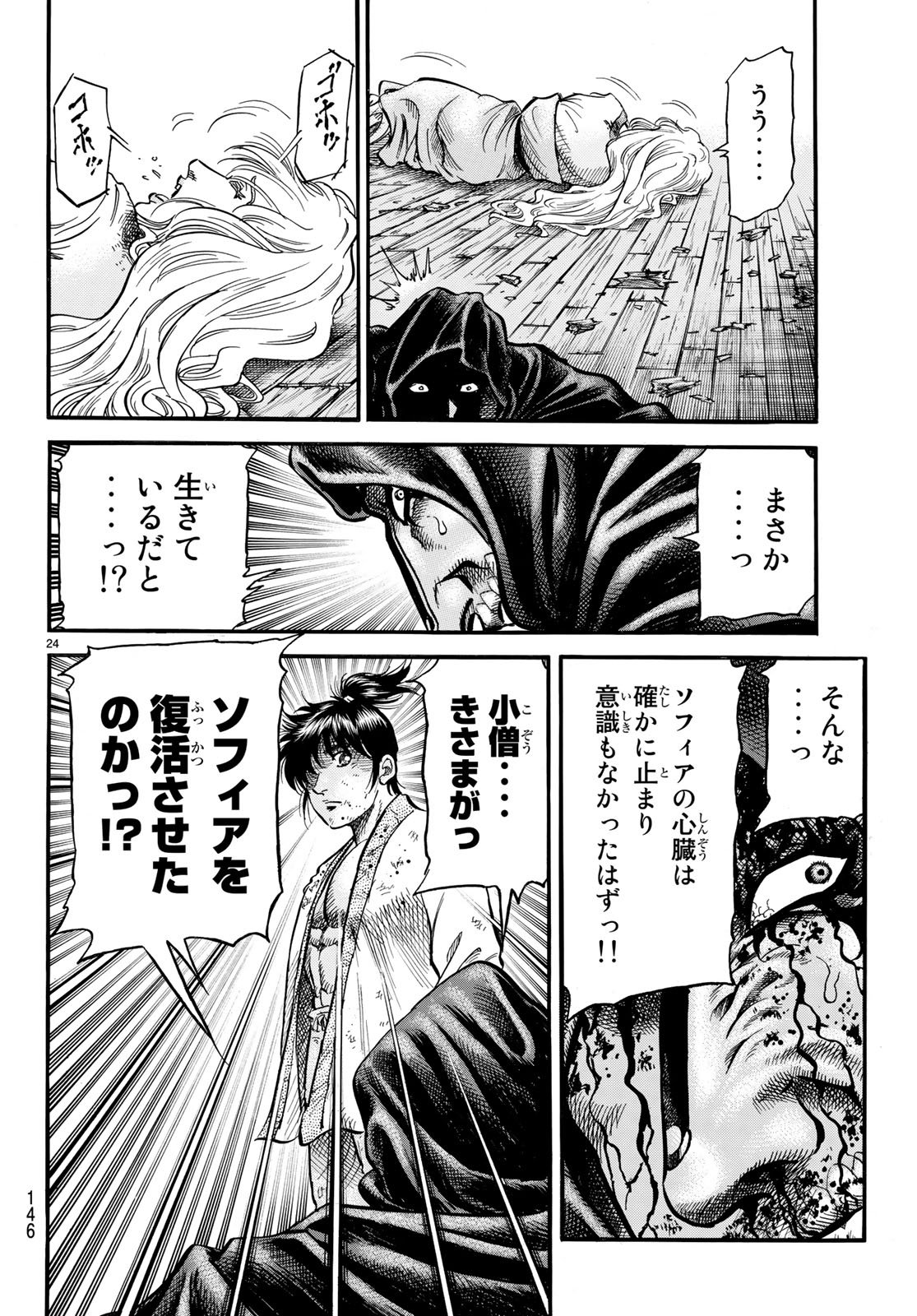 Ryuurouden: Ouha Rikkoku-hen Chapter 24 24ページ
