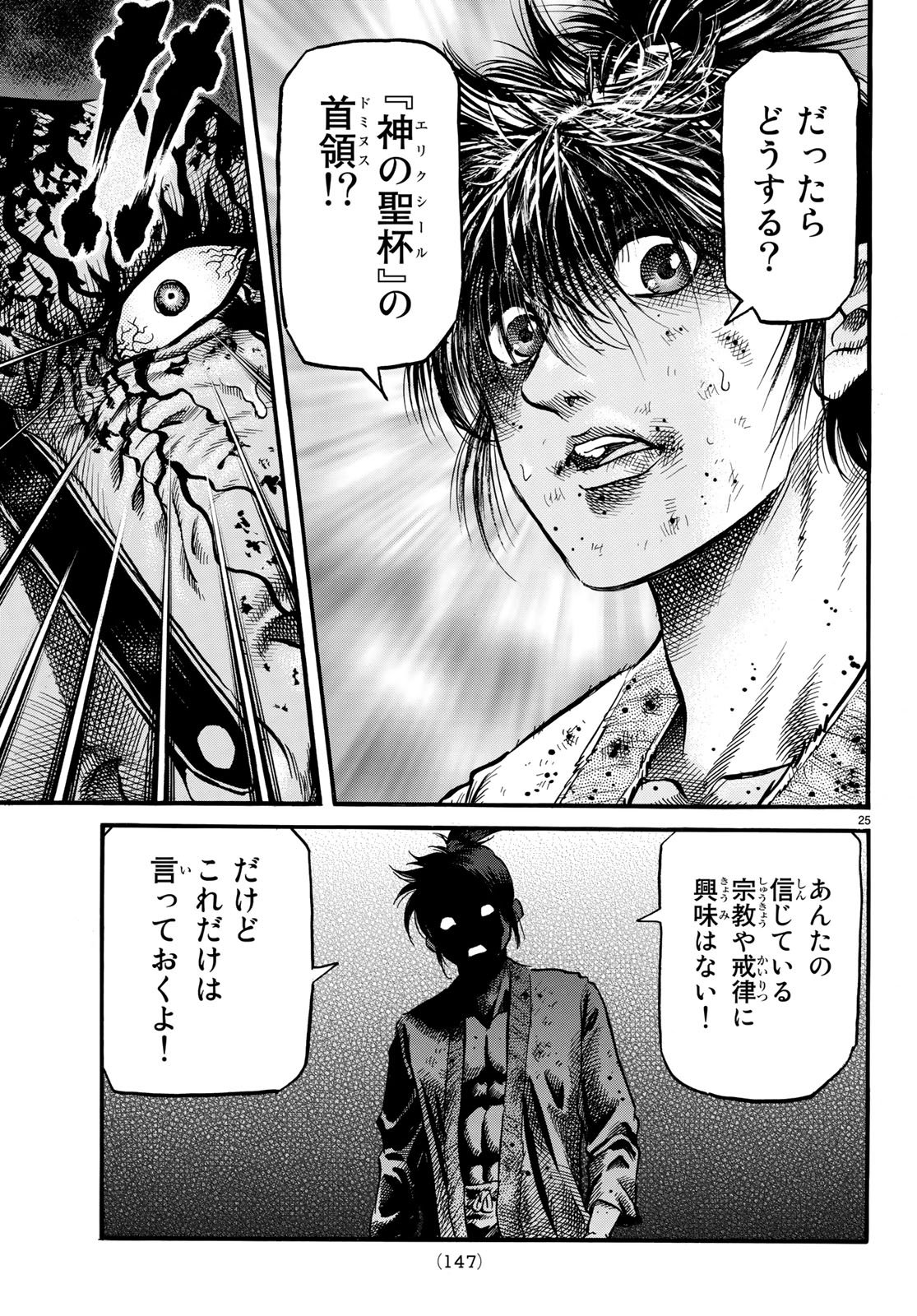 Ryuurouden: Ouha Rikkoku-hen Chapter 24 25ページ