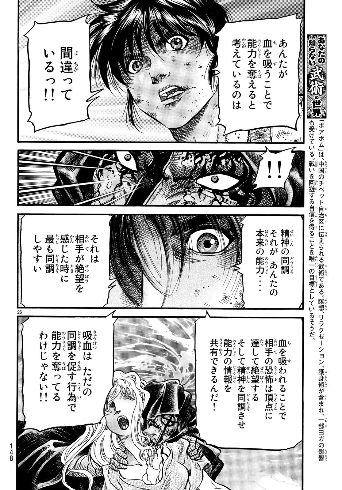 Ryuurouden: Ouha Rikkoku-hen Chapter 24 26ページ