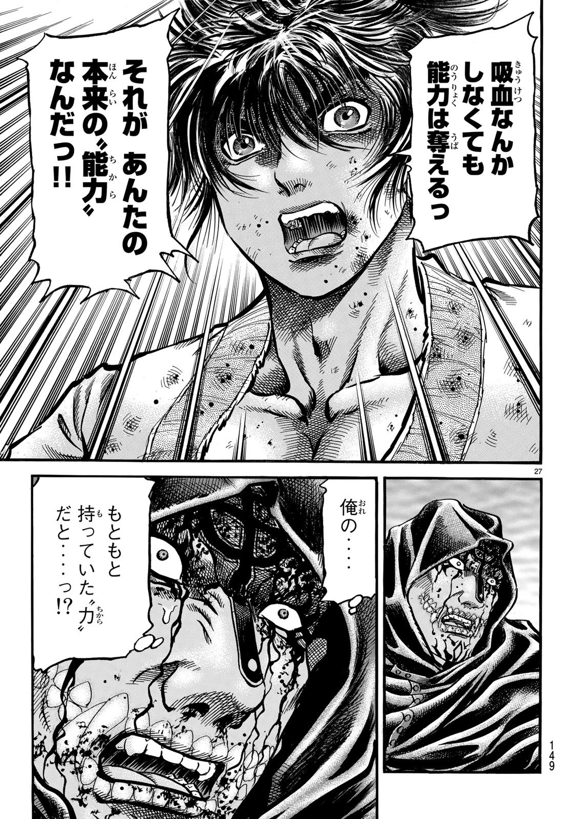 Ryuurouden: Ouha Rikkoku-hen Chapter 24 27ページ