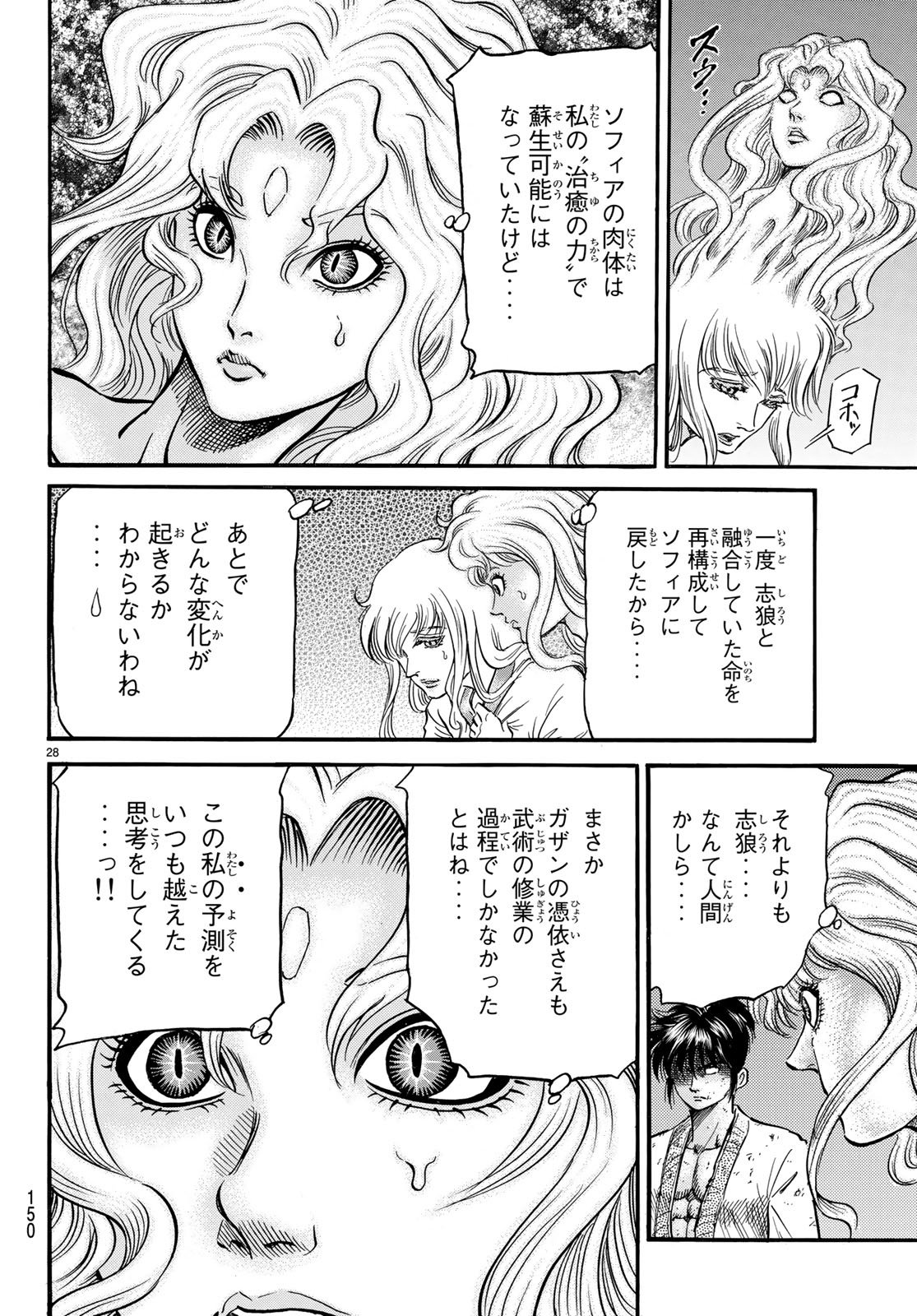Ryuurouden: Ouha Rikkoku-hen Chapter 24 28ページ