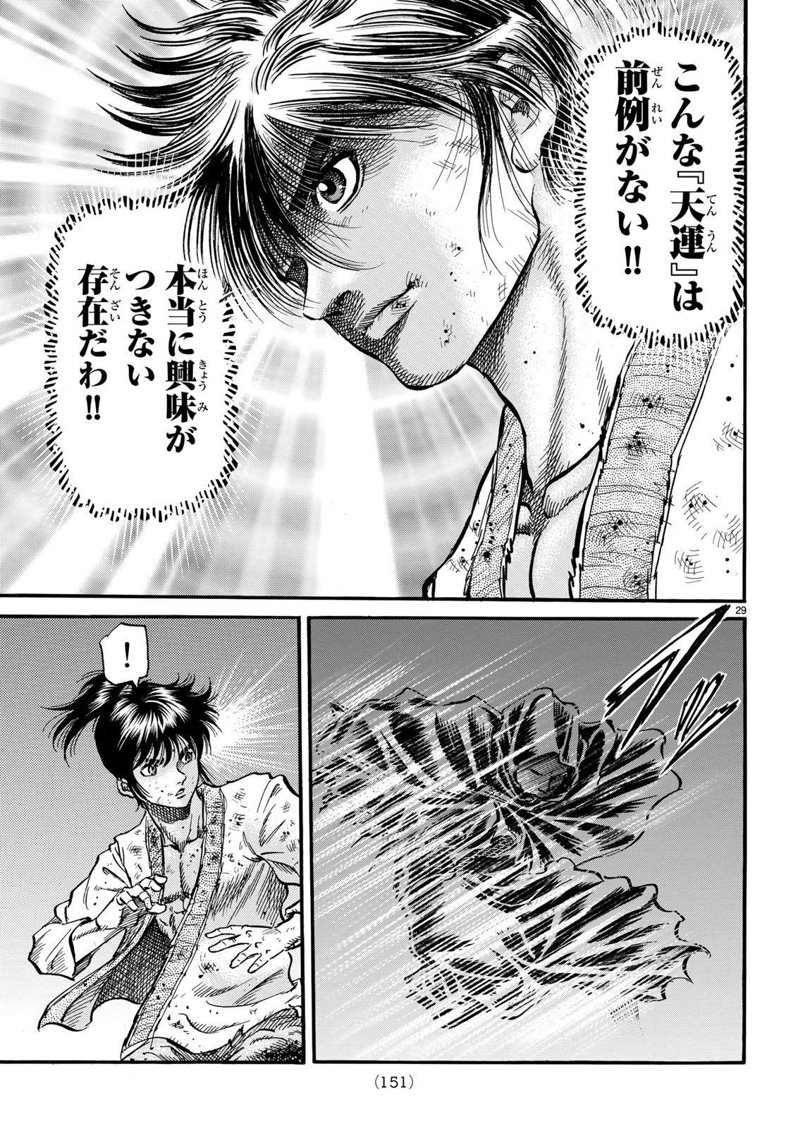 Ryuurouden: Ouha Rikkoku-hen Chapter 24 29ページ