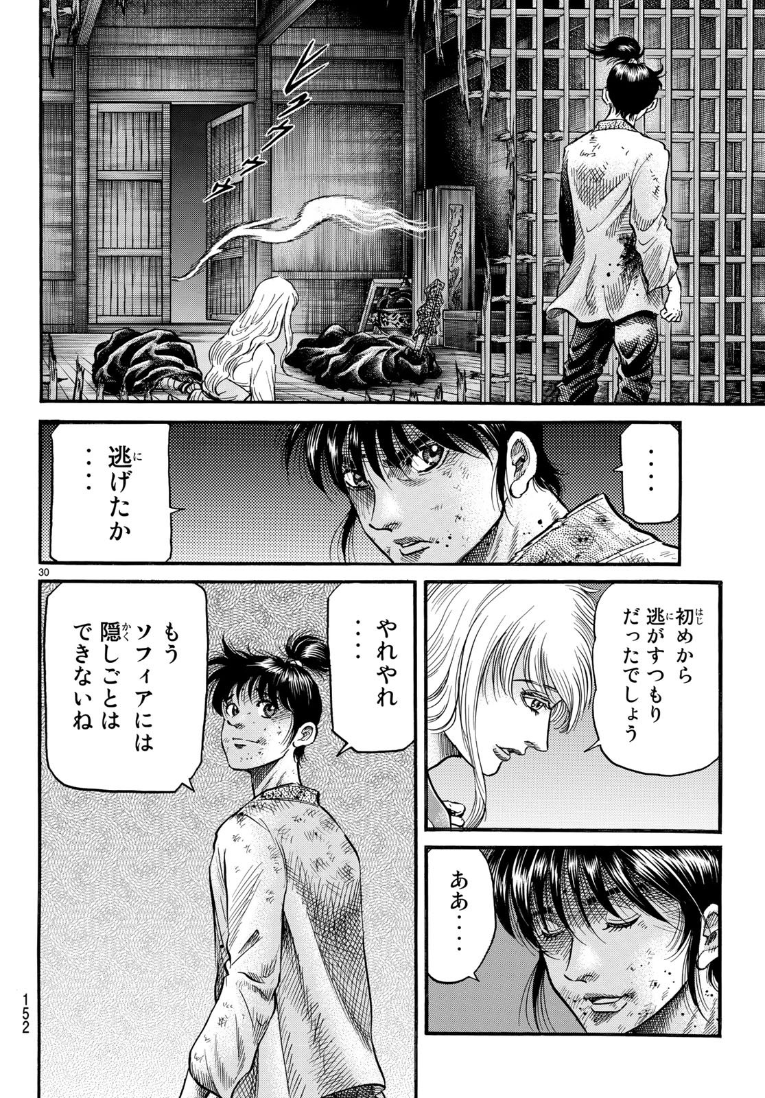 Ryuurouden: Ouha Rikkoku-hen Chapter 24 30ページ