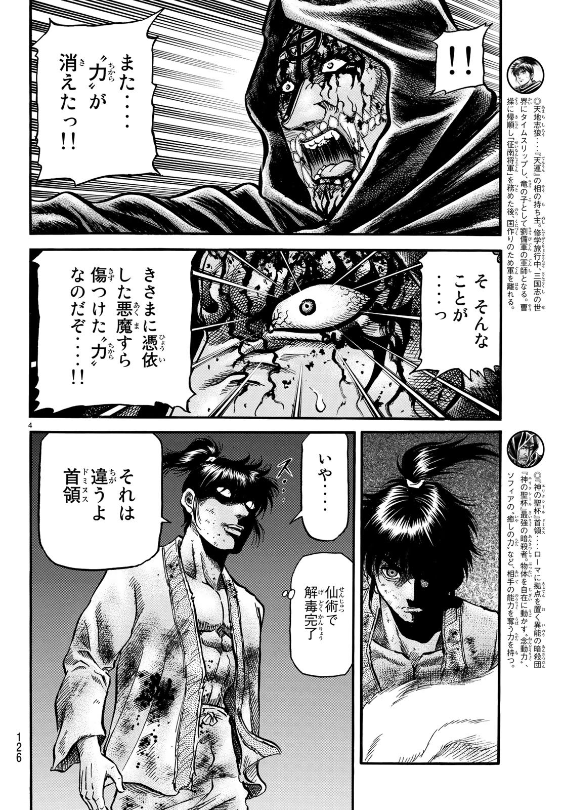 Ryuurouden: Ouha Rikkoku-hen Chapter 24 4ページ
