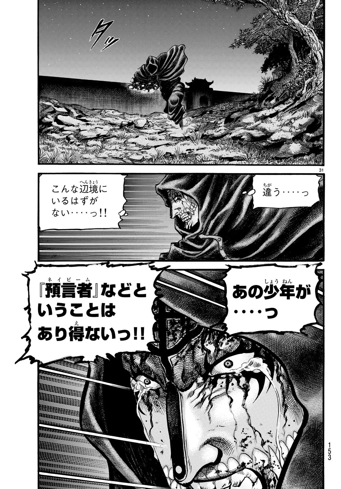 Ryuurouden: Ouha Rikkoku-hen Chapter 24 31ページ