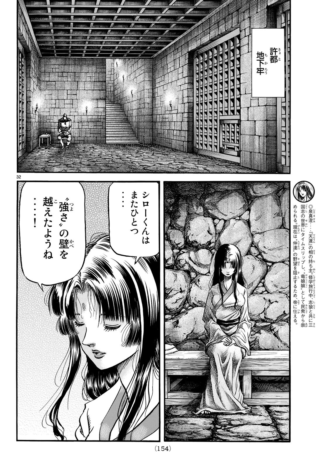 Ryuurouden: Ouha Rikkoku-hen Chapter 24 32ページ