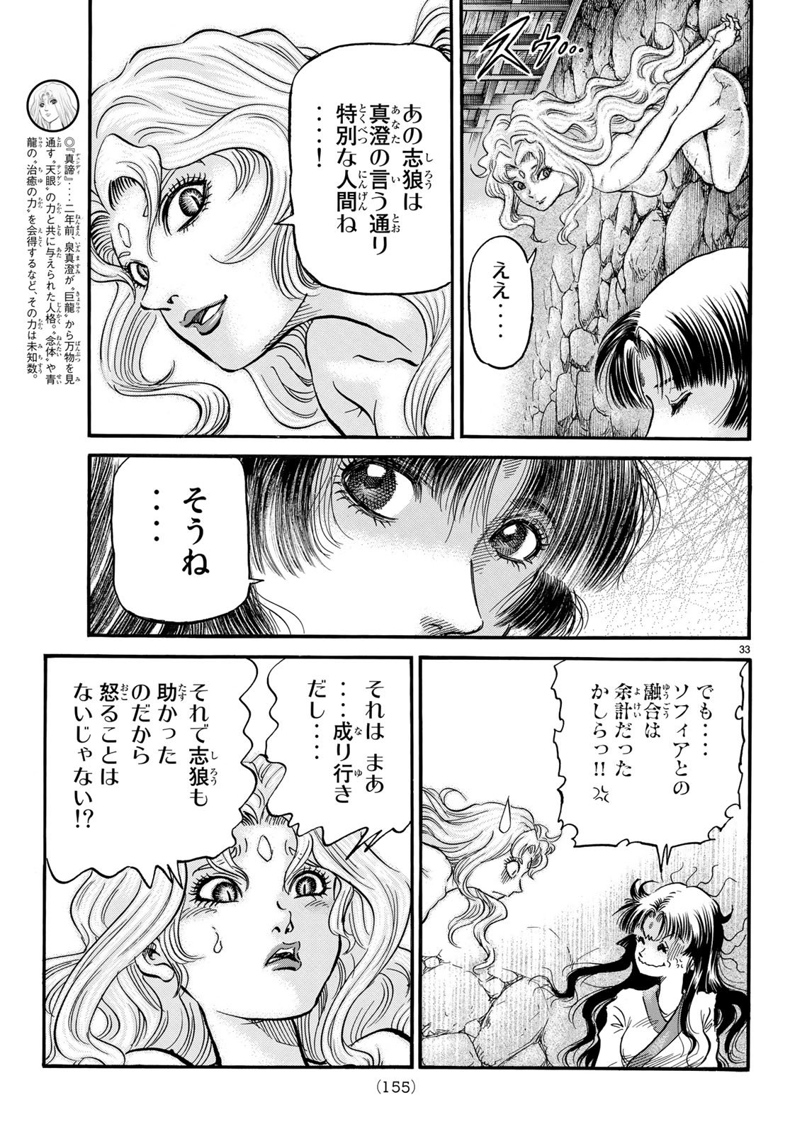 Ryuurouden: Ouha Rikkoku-hen Chapter 24 33ページ