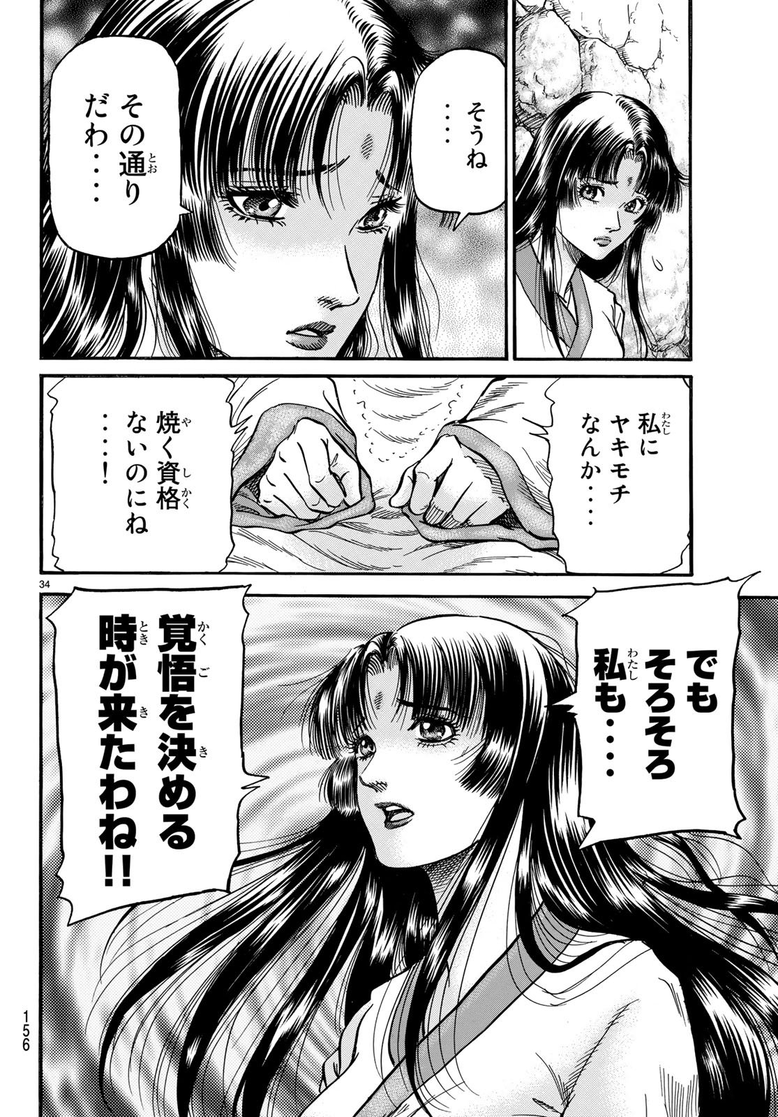 Ryuurouden: Ouha Rikkoku-hen Chapter 24 34ページ