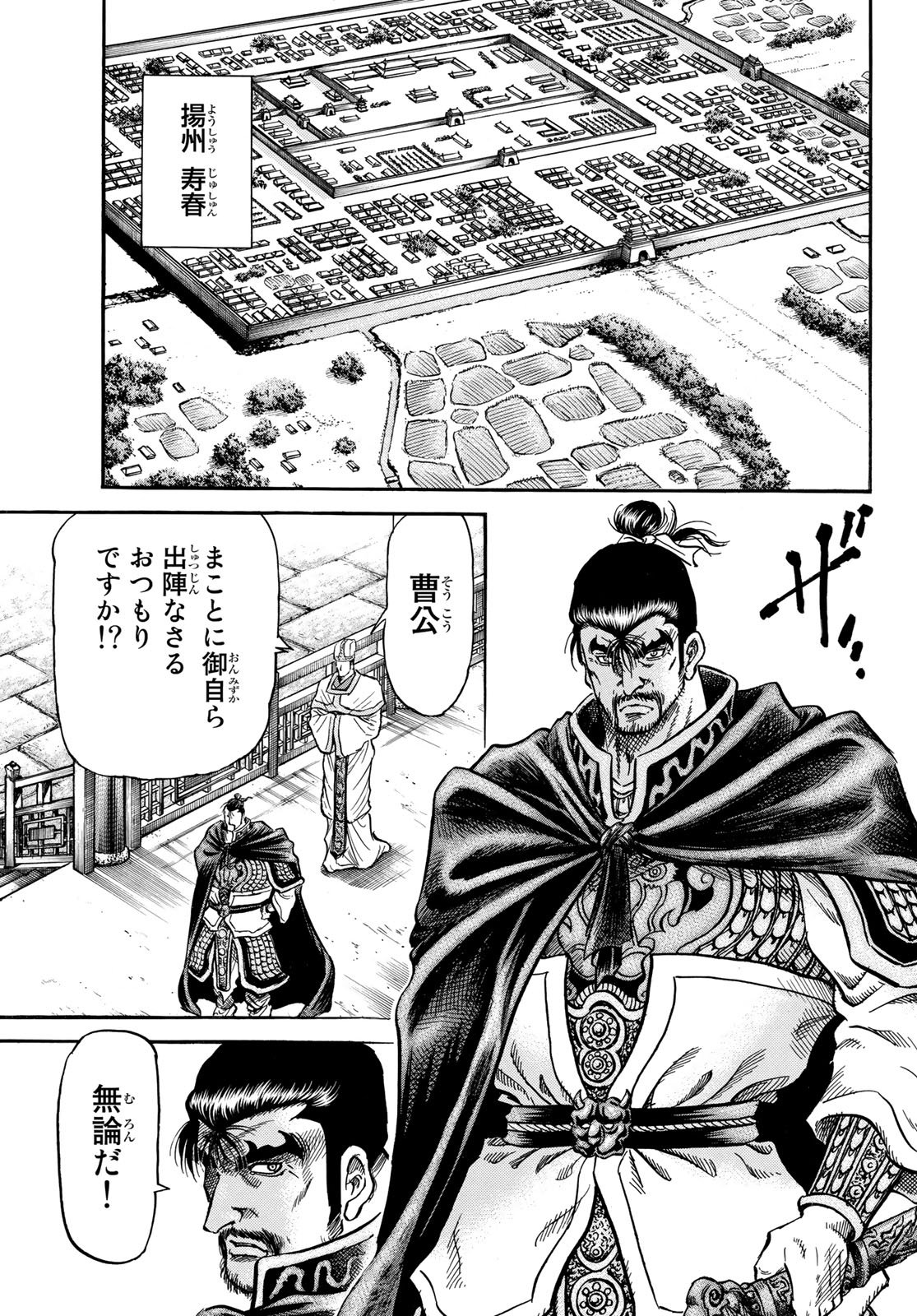 Ryuurouden: Ouha Rikkoku-hen Chapter 24 35ページ