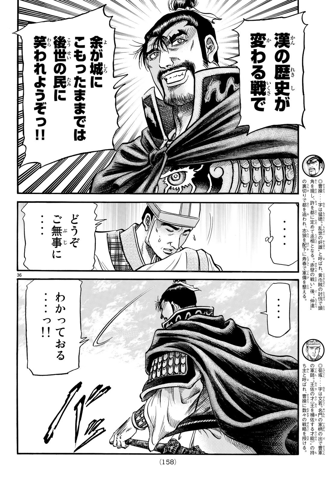 Ryuurouden: Ouha Rikkoku-hen Chapter 24 36ページ