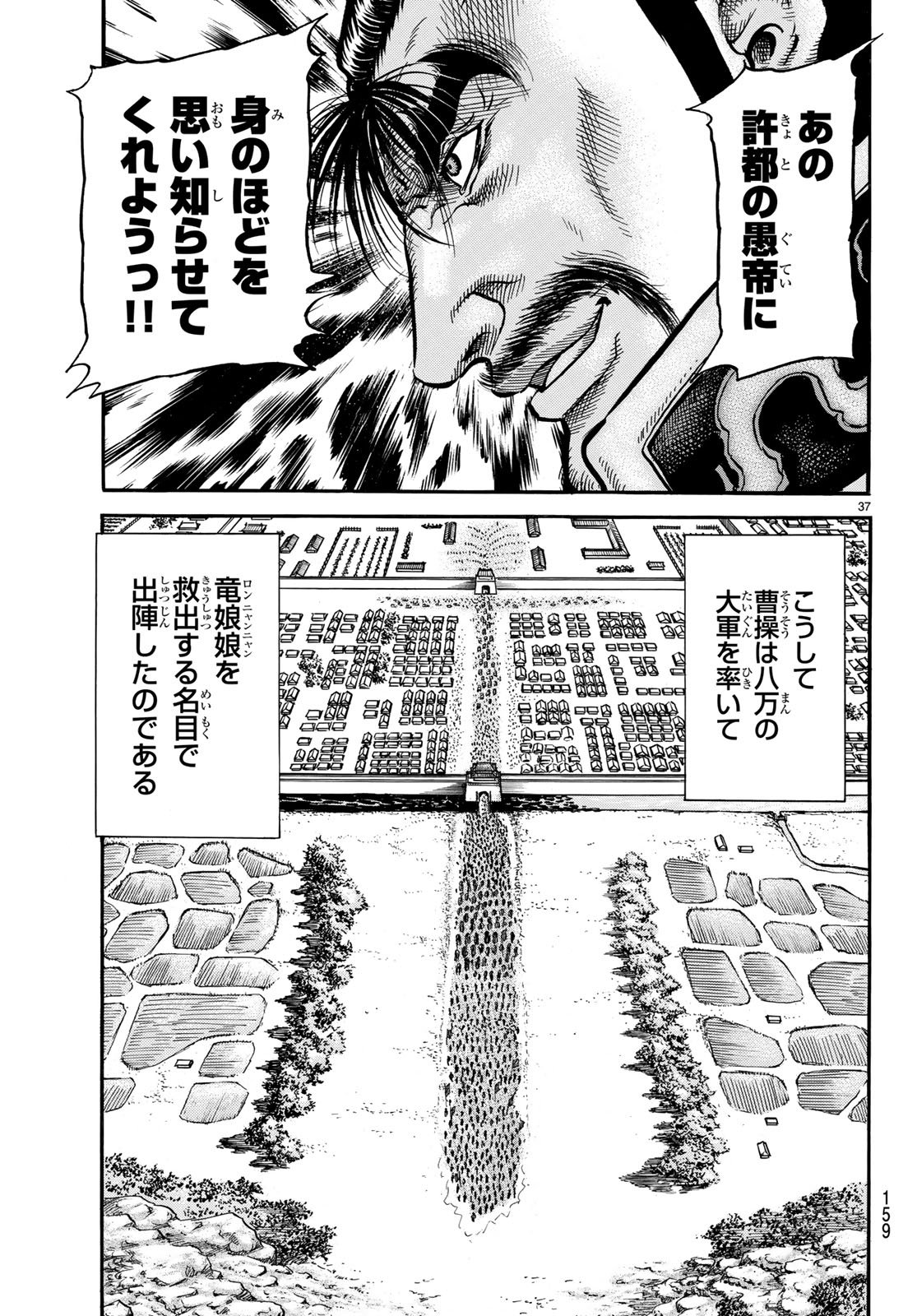 Ryuurouden: Ouha Rikkoku-hen Chapter 24 37ページ