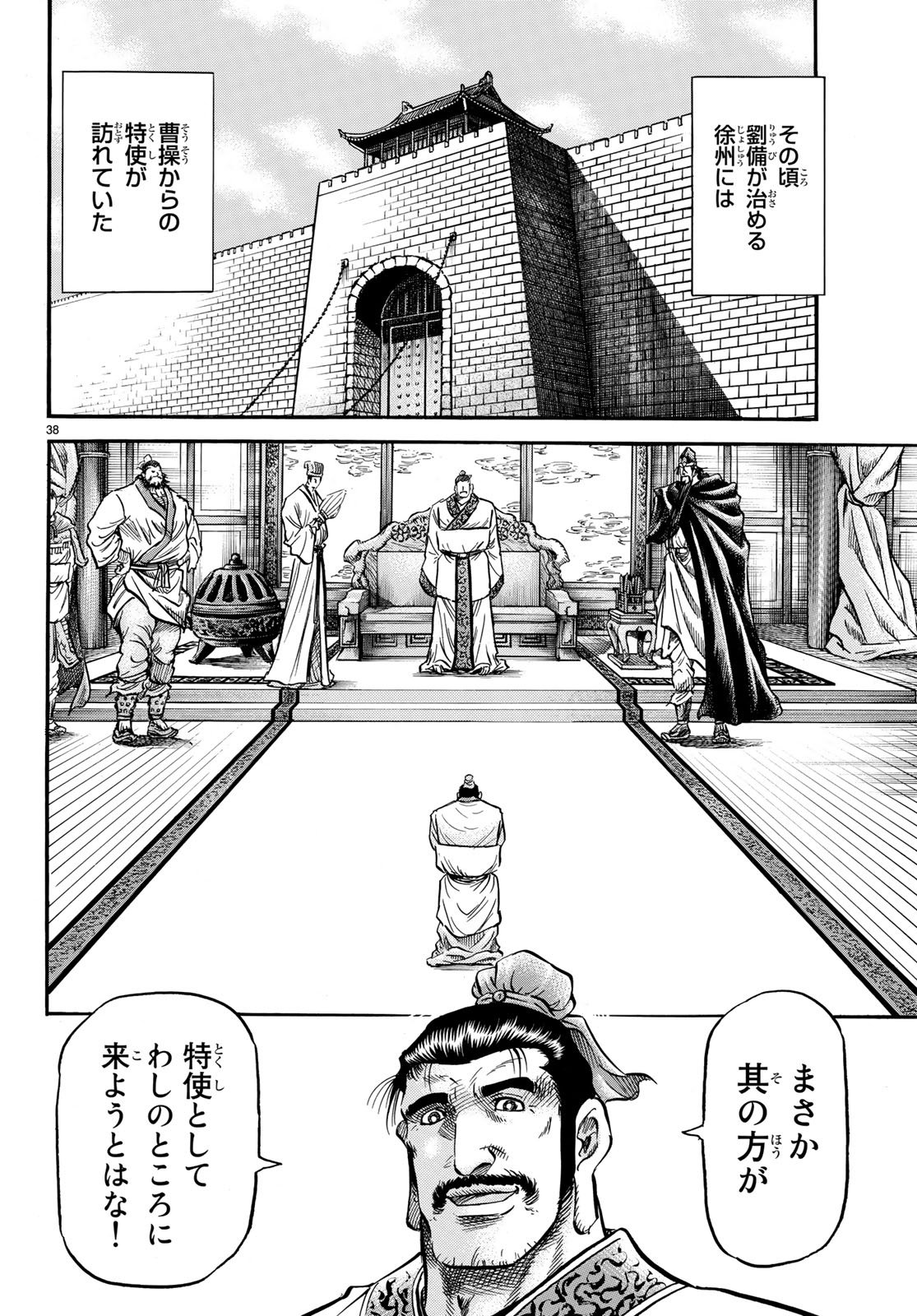 Ryuurouden: Ouha Rikkoku-hen Chapter 24 38ページ