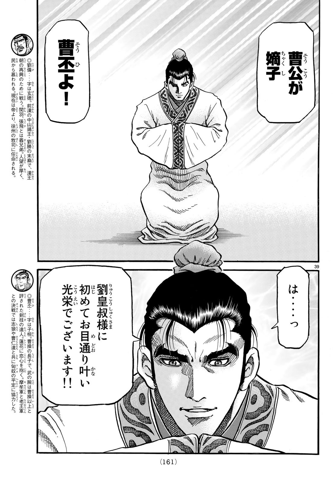 Ryuurouden: Ouha Rikkoku-hen Chapter 24 39ページ