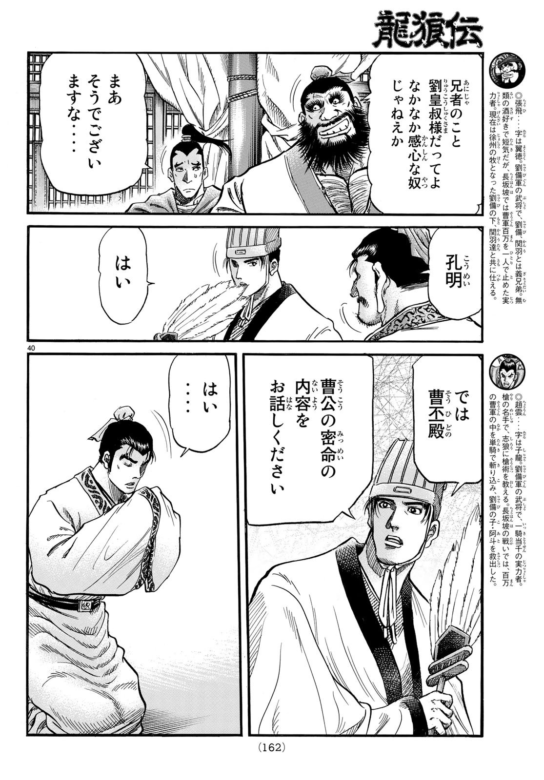 Ryuurouden: Ouha Rikkoku-hen Chapter 24 40ページ