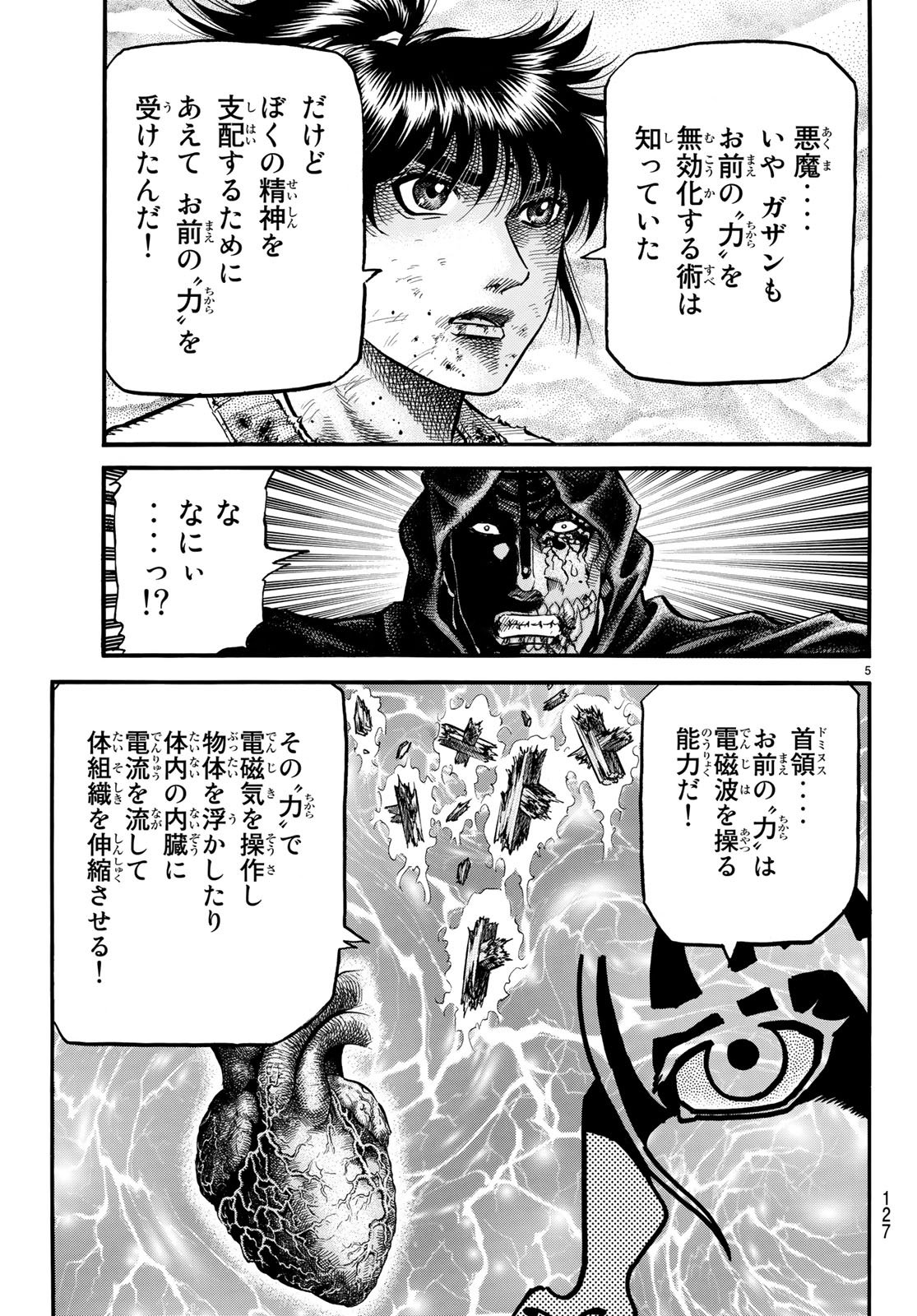 Ryuurouden: Ouha Rikkoku-hen Chapter 24 5ページ
