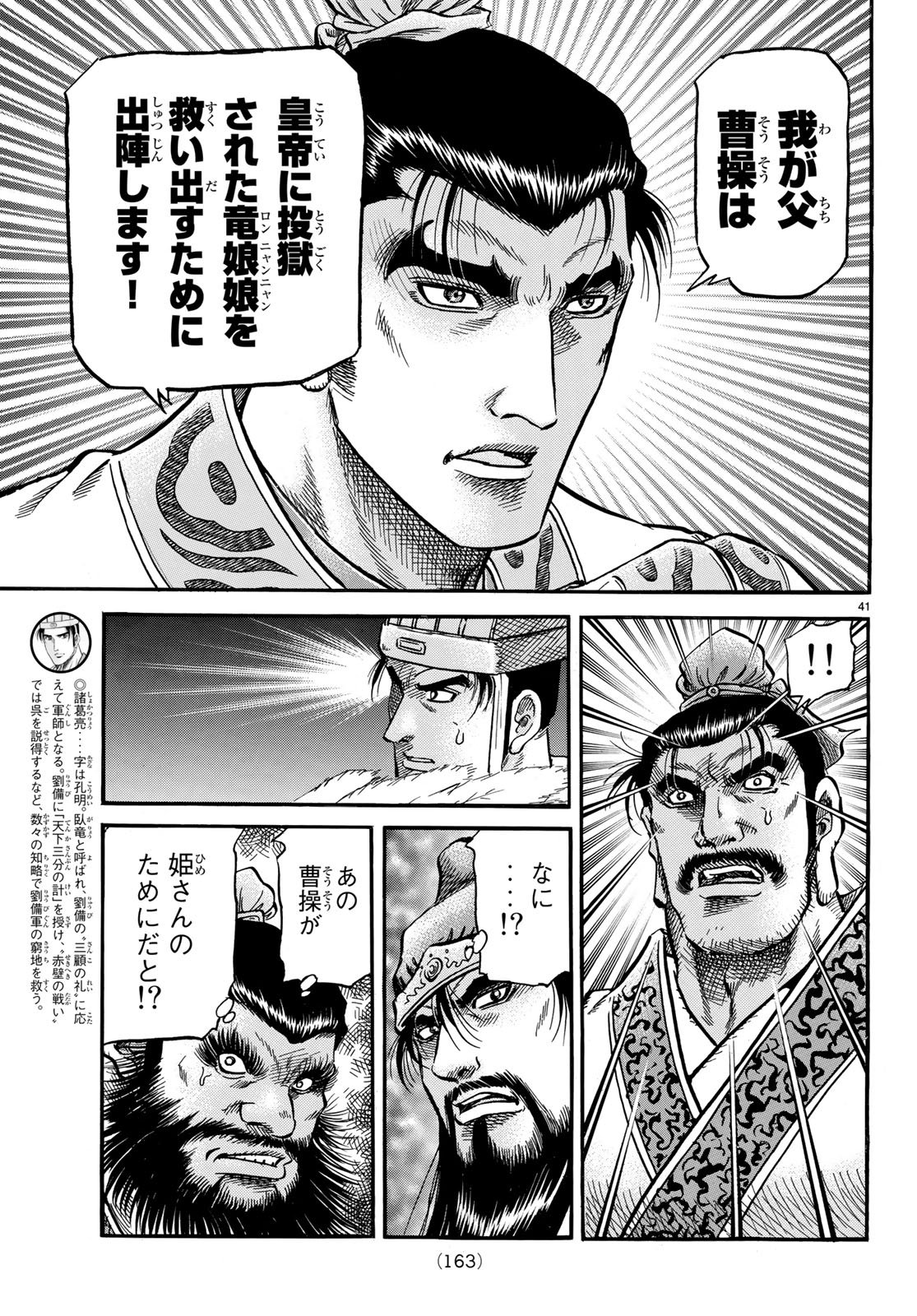 Ryuurouden: Ouha Rikkoku-hen Chapter 24 41ページ