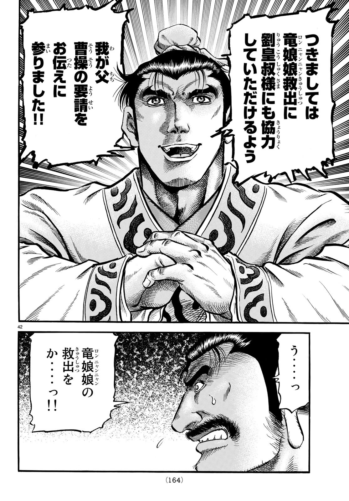 Ryuurouden: Ouha Rikkoku-hen Chapter 24 42ページ