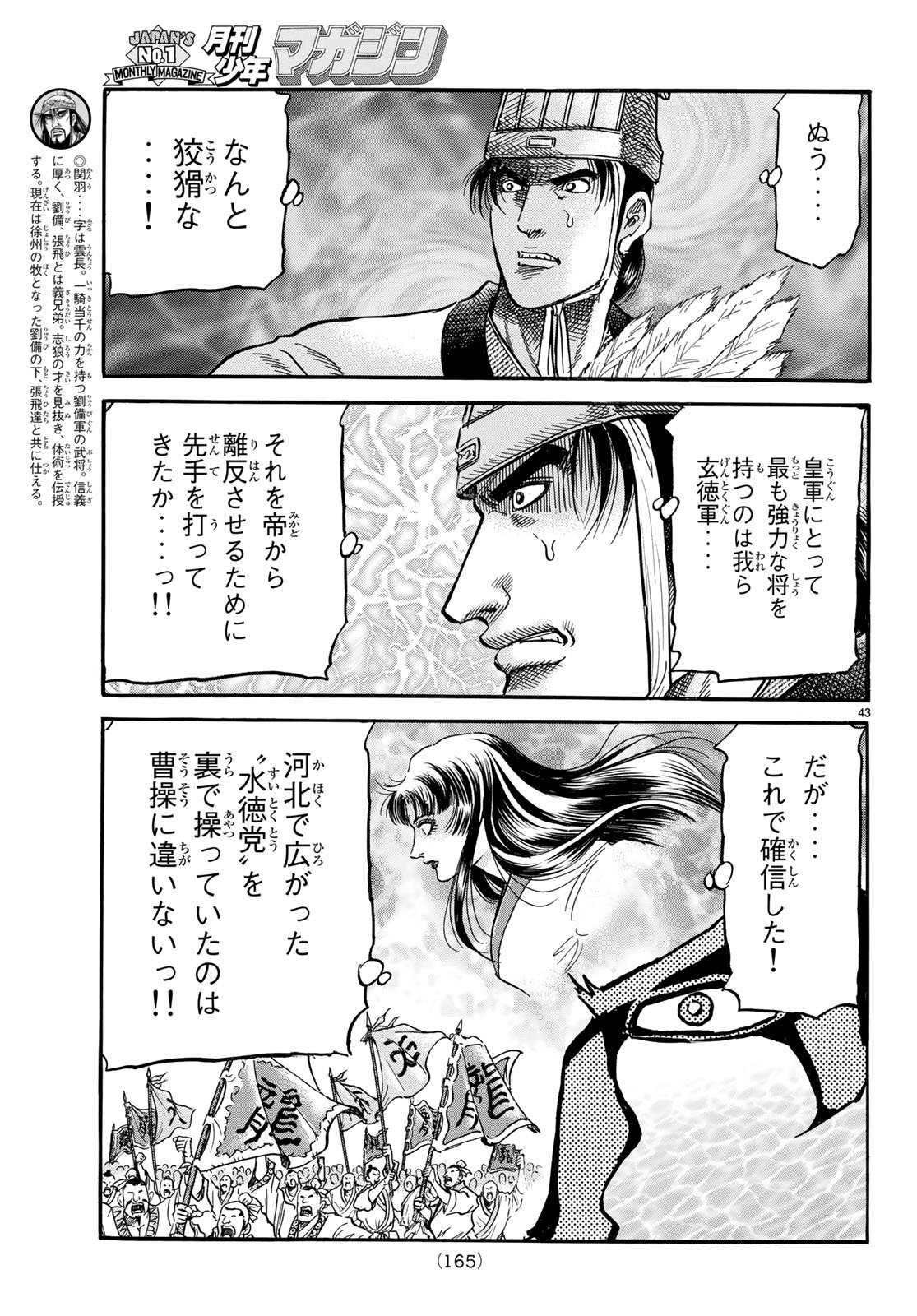 Ryuurouden: Ouha Rikkoku-hen Chapter 24 43ページ
