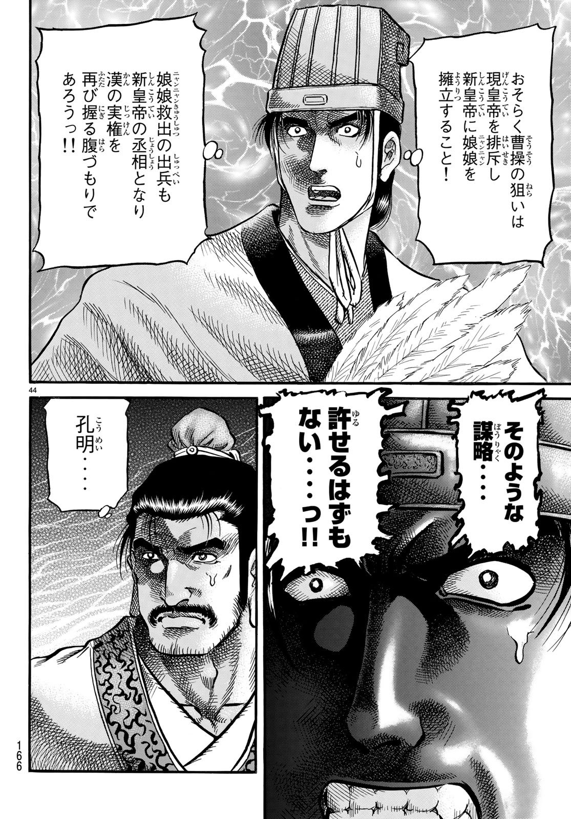 Ryuurouden: Ouha Rikkoku-hen Chapter 24 44ページ
