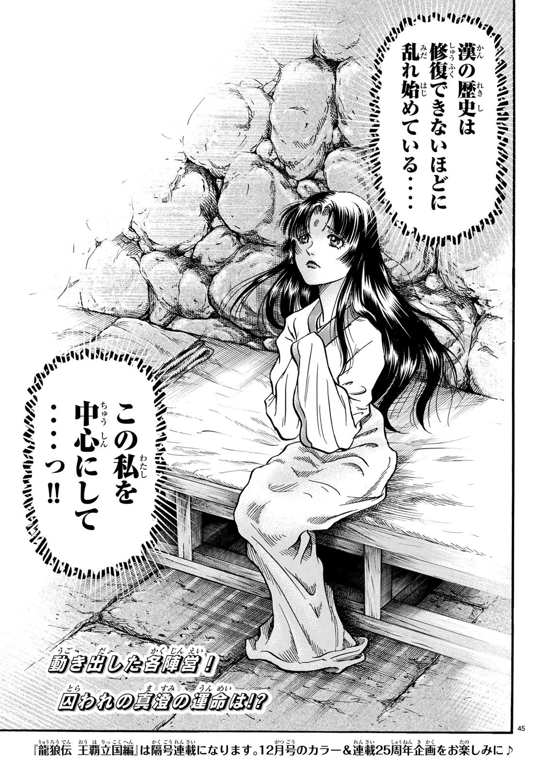 Ryuurouden: Ouha Rikkoku-hen Chapter 24 45ページ