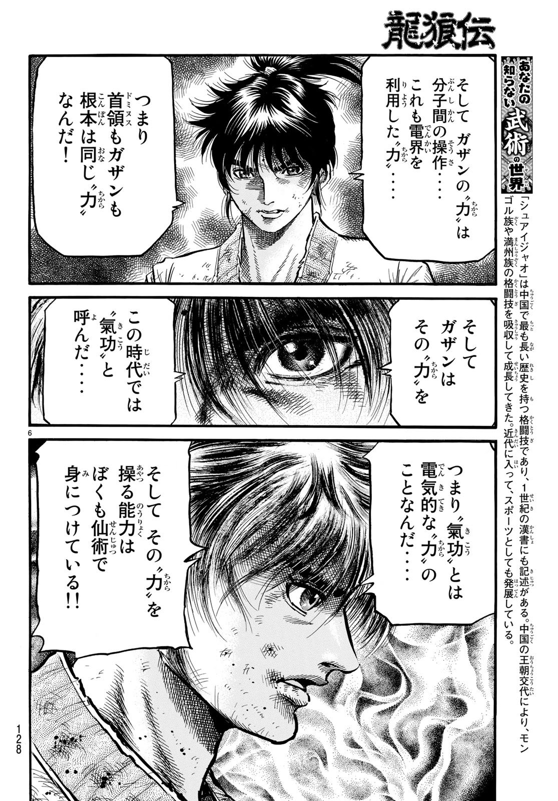 Ryuurouden: Ouha Rikkoku-hen Chapter 24 6ページ