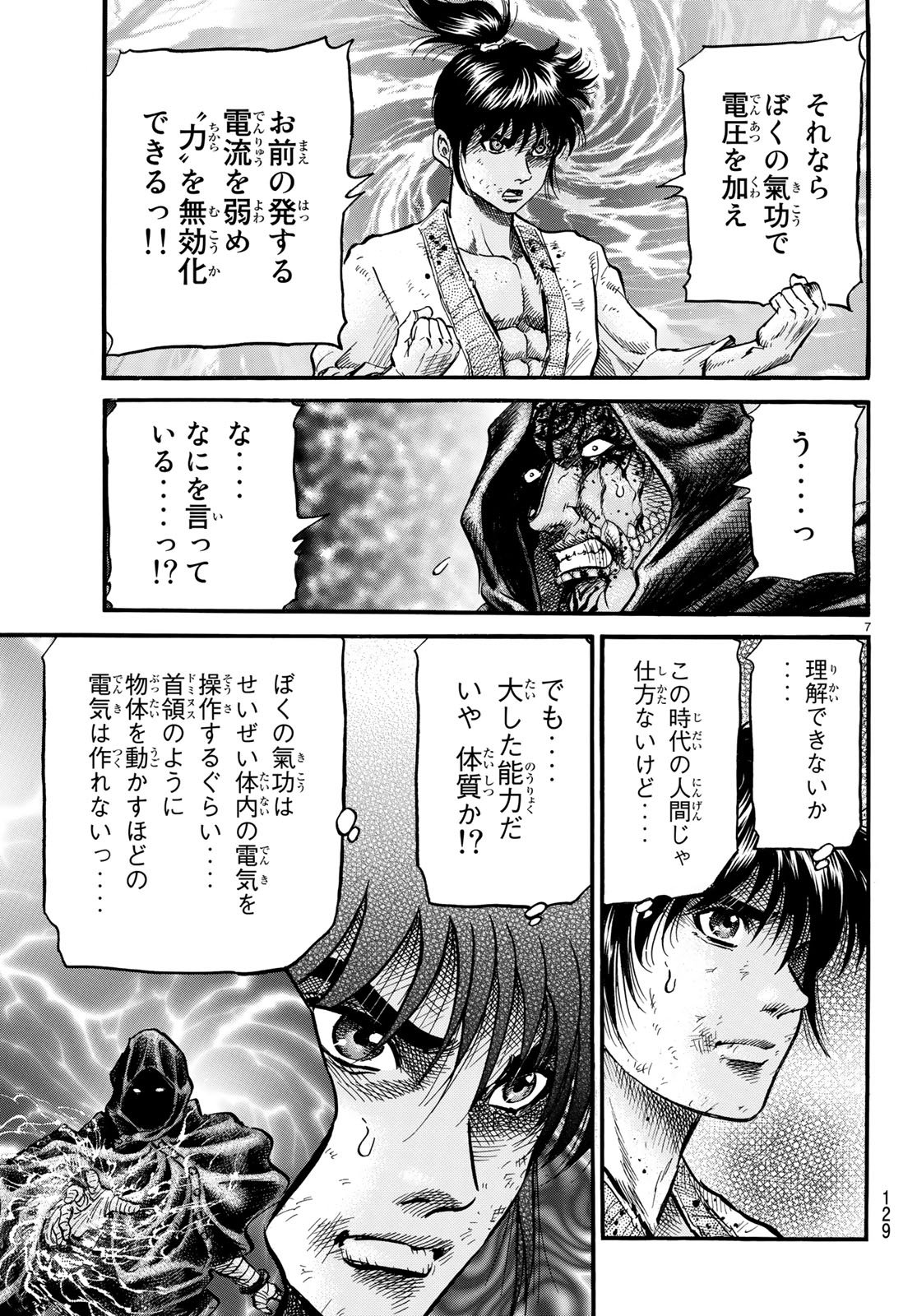 Ryuurouden: Ouha Rikkoku-hen Chapter 24 7ページ