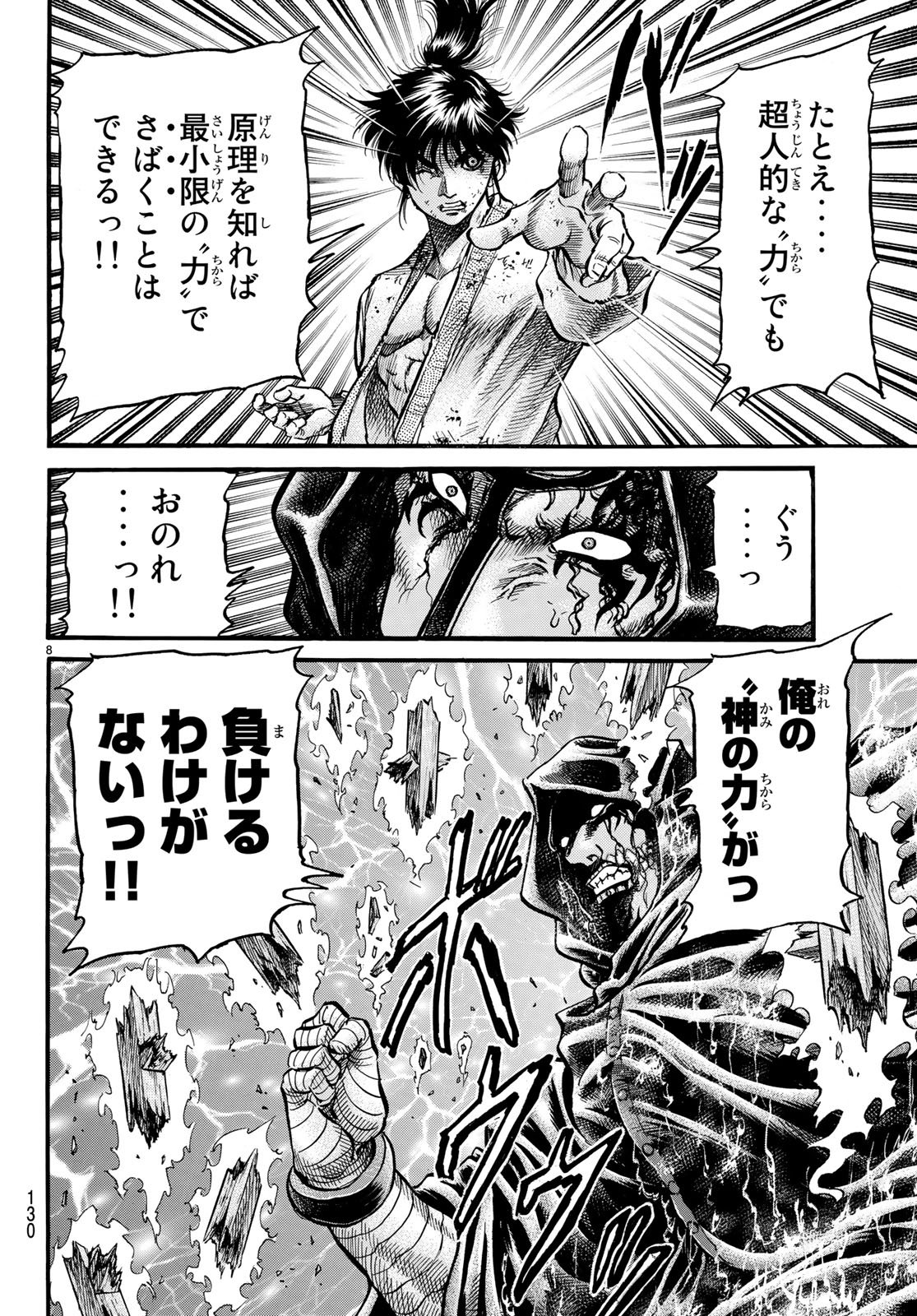 Ryuurouden: Ouha Rikkoku-hen Chapter 24 8ページ