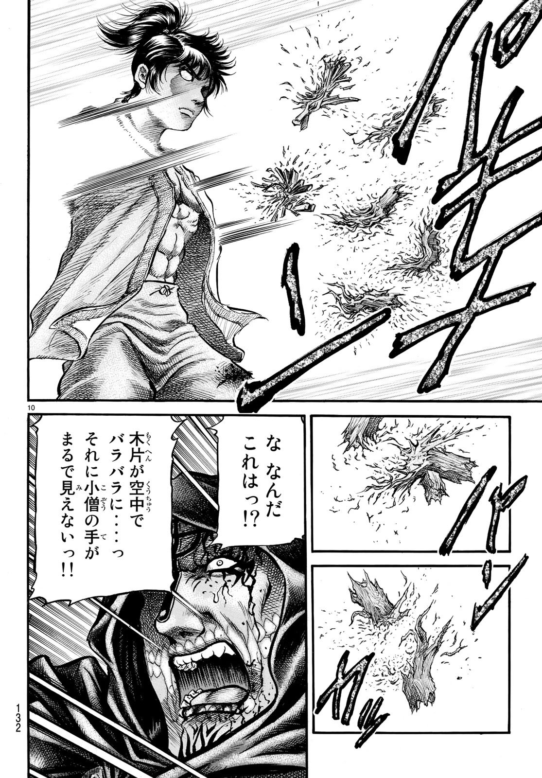 Ryuurouden: Ouha Rikkoku-hen Chapter 24 10ページ