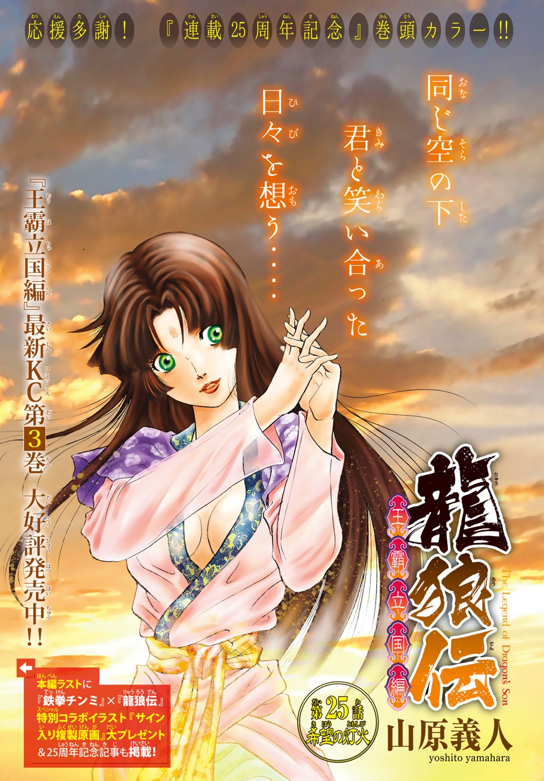 Ryuurouden: Ouha Rikkoku-hen Chapter 25 1ページ