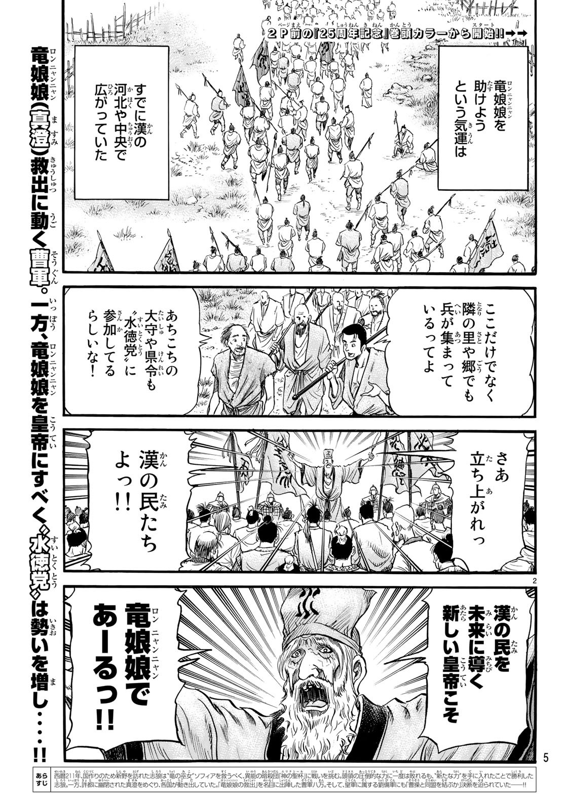 Ryuurouden: Ouha Rikkoku-hen Chapter 25 2ページ