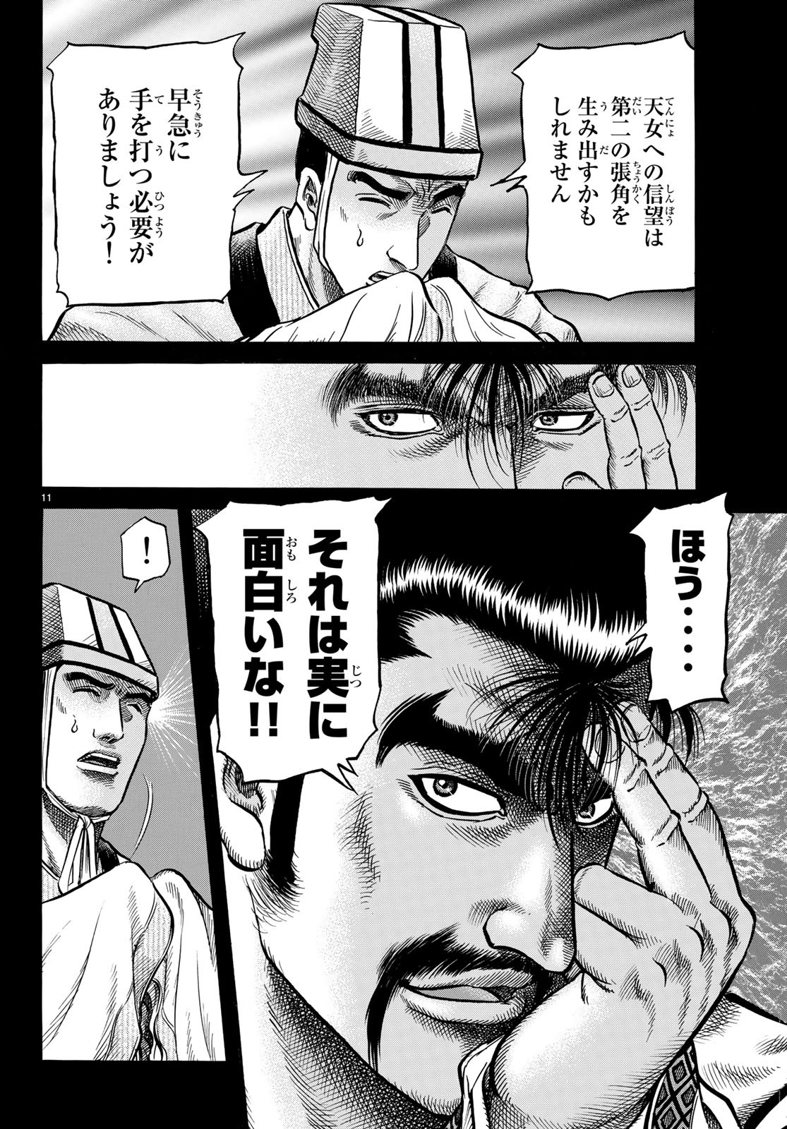 Ryuurouden: Ouha Rikkoku-hen Chapter 25 11ページ