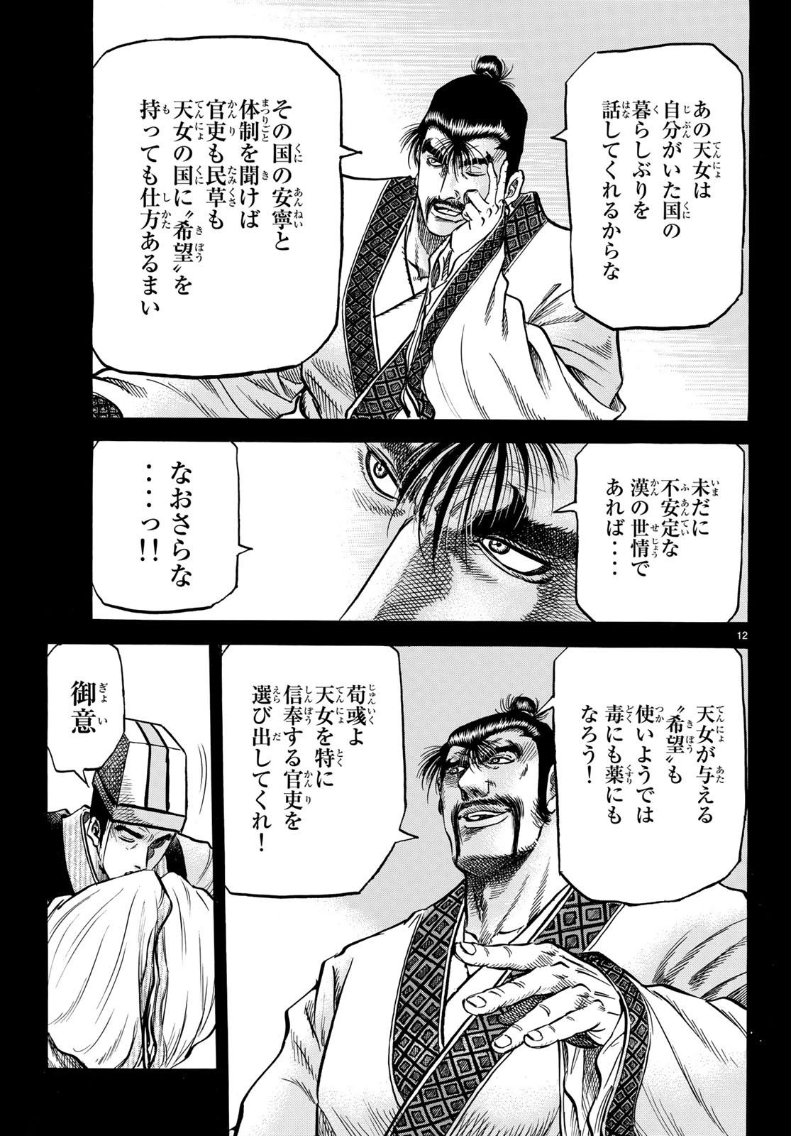 Ryuurouden: Ouha Rikkoku-hen Chapter 25 12ページ