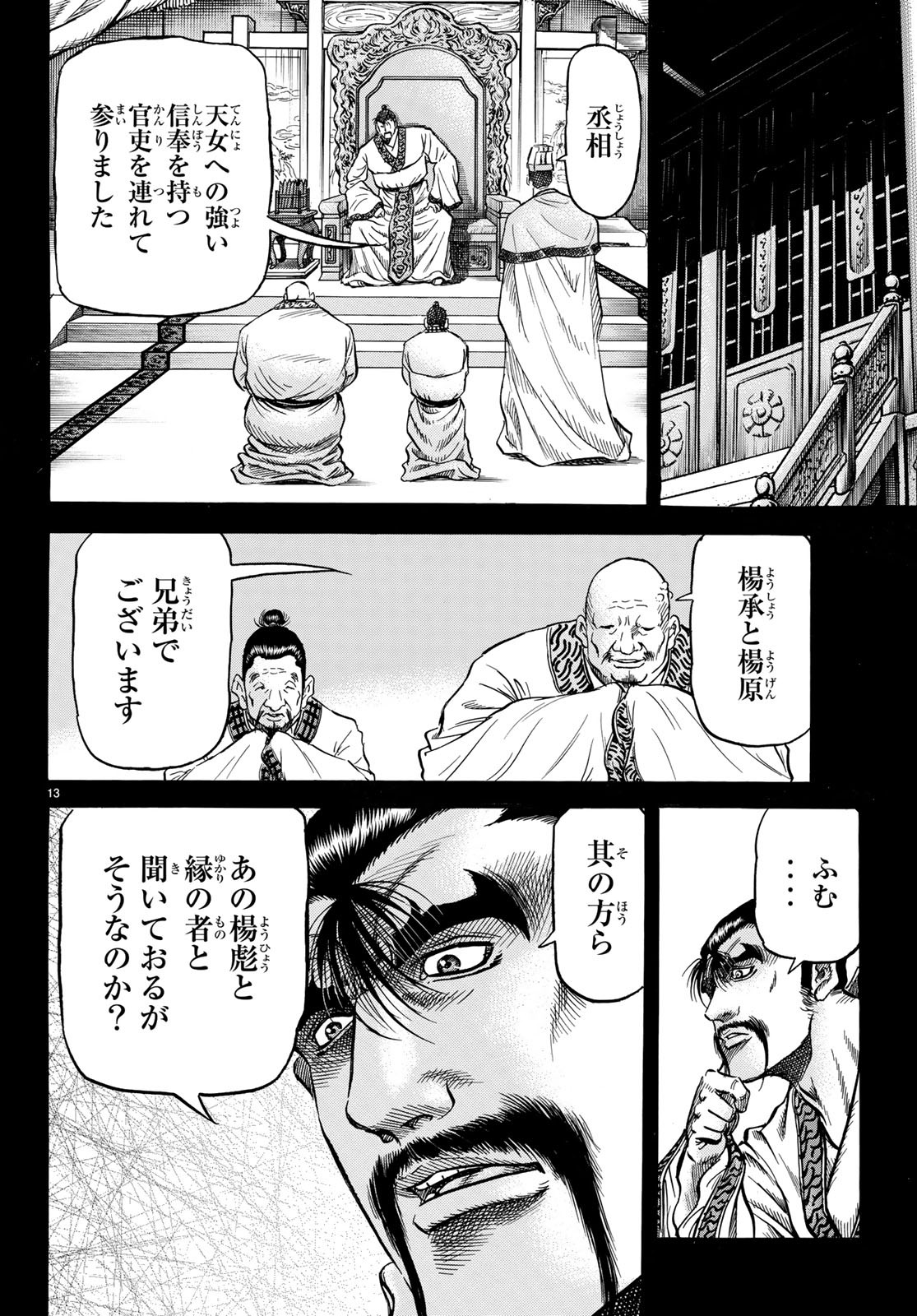 Ryuurouden: Ouha Rikkoku-hen Chapter 25 13ページ